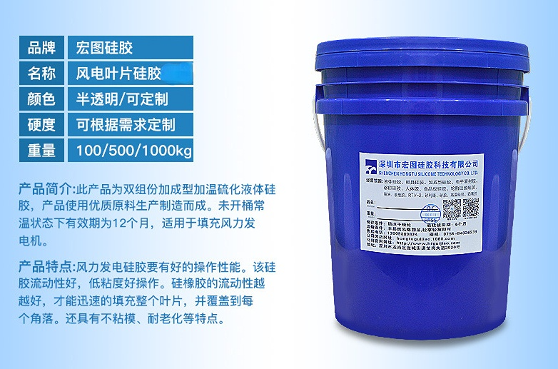風電葉片硅膠